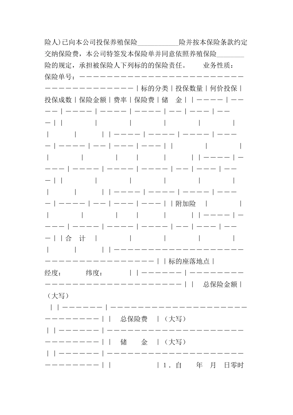 养殖保险合同-_第2页