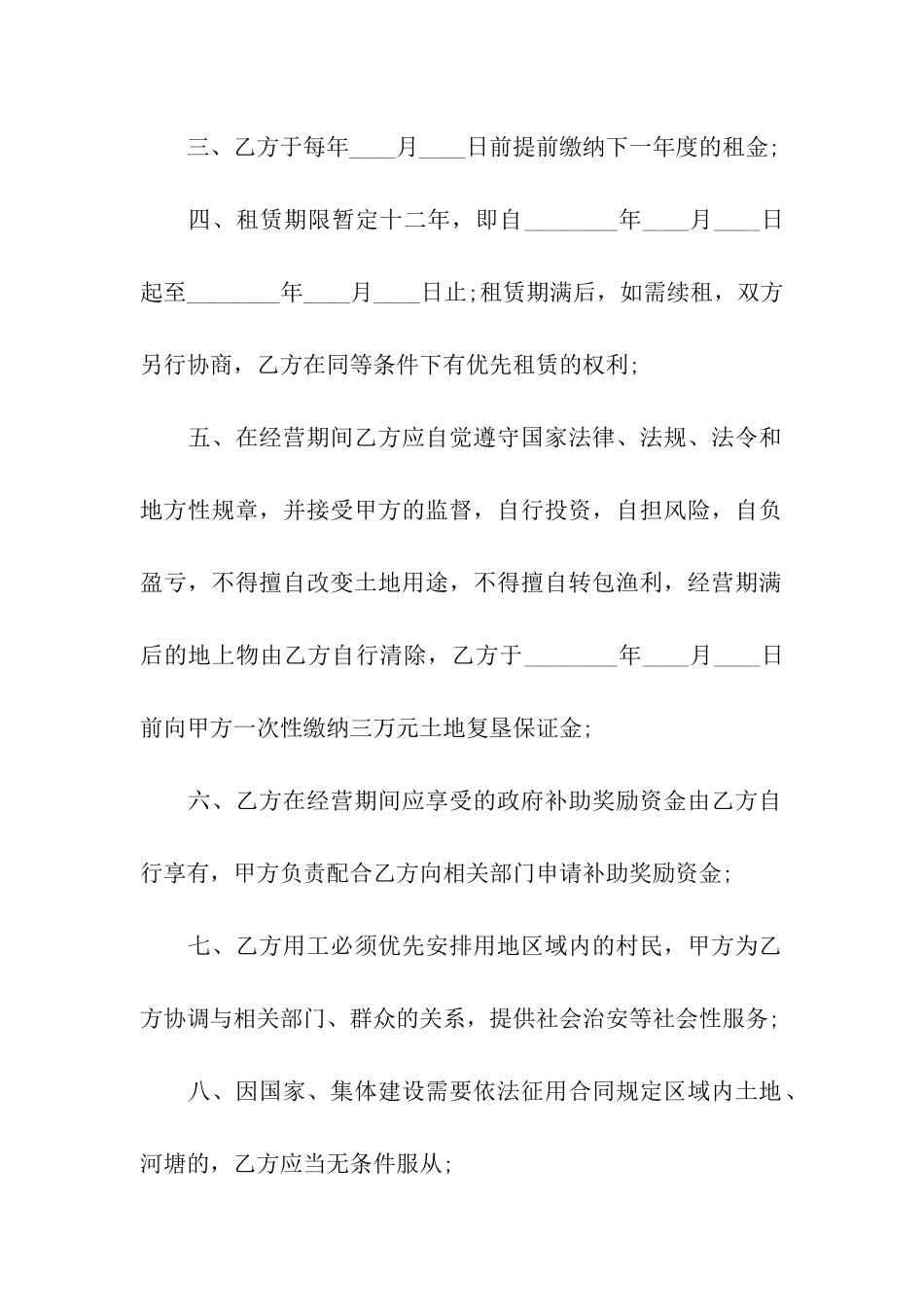 养殖场土地租赁合同_第2页