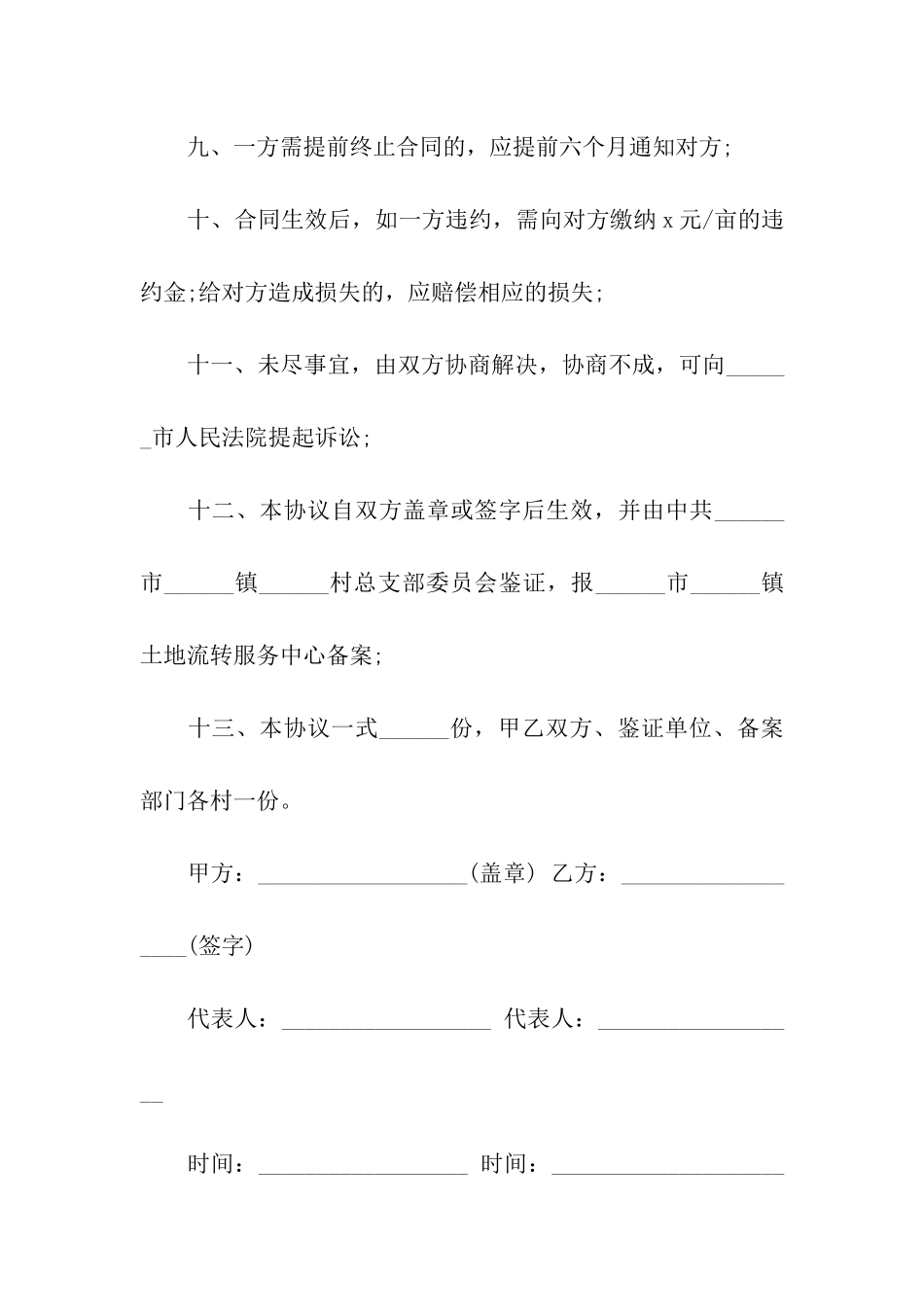 养殖场土地租赁合同_第3页