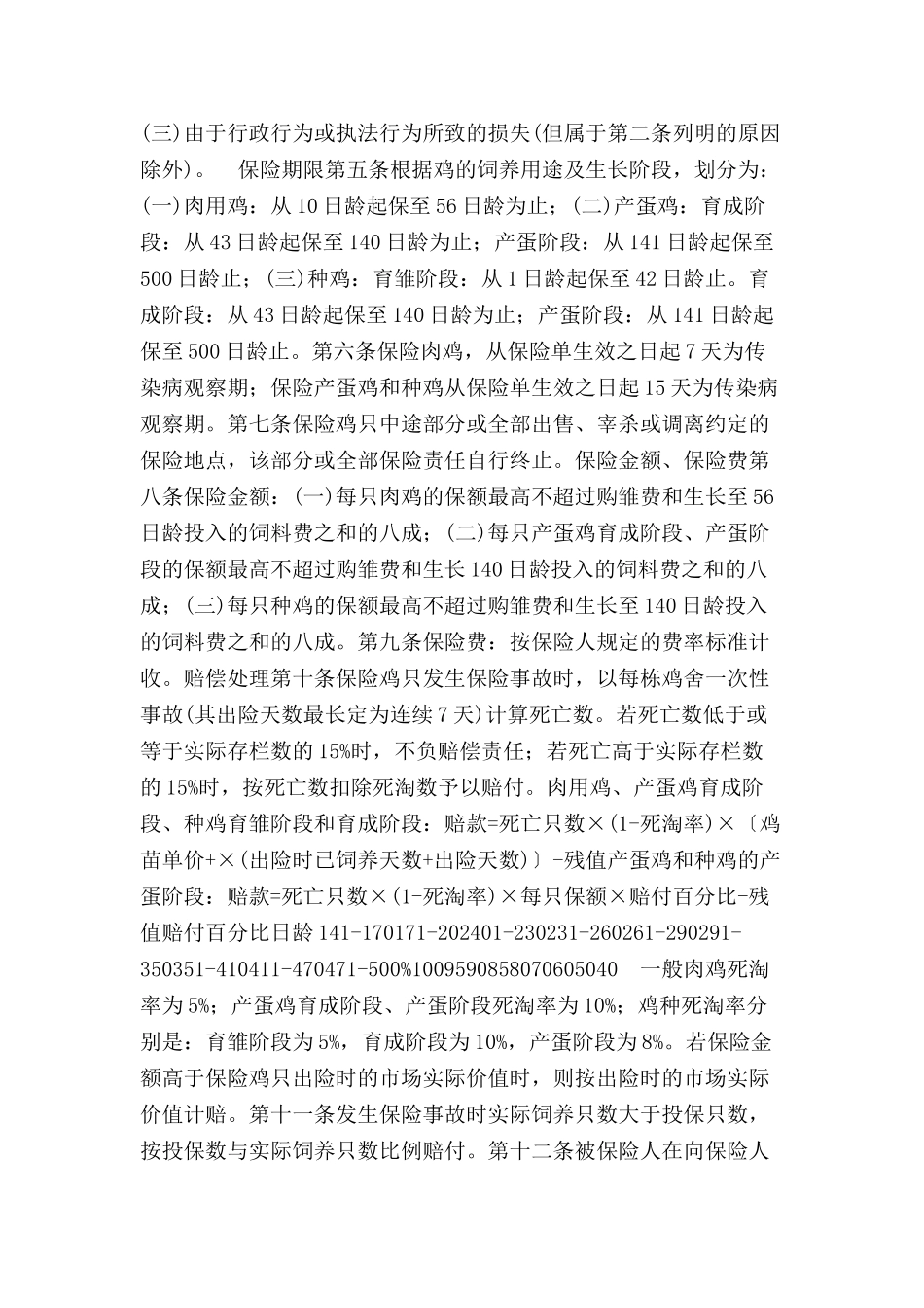 养殖保险合同范本-_第3页