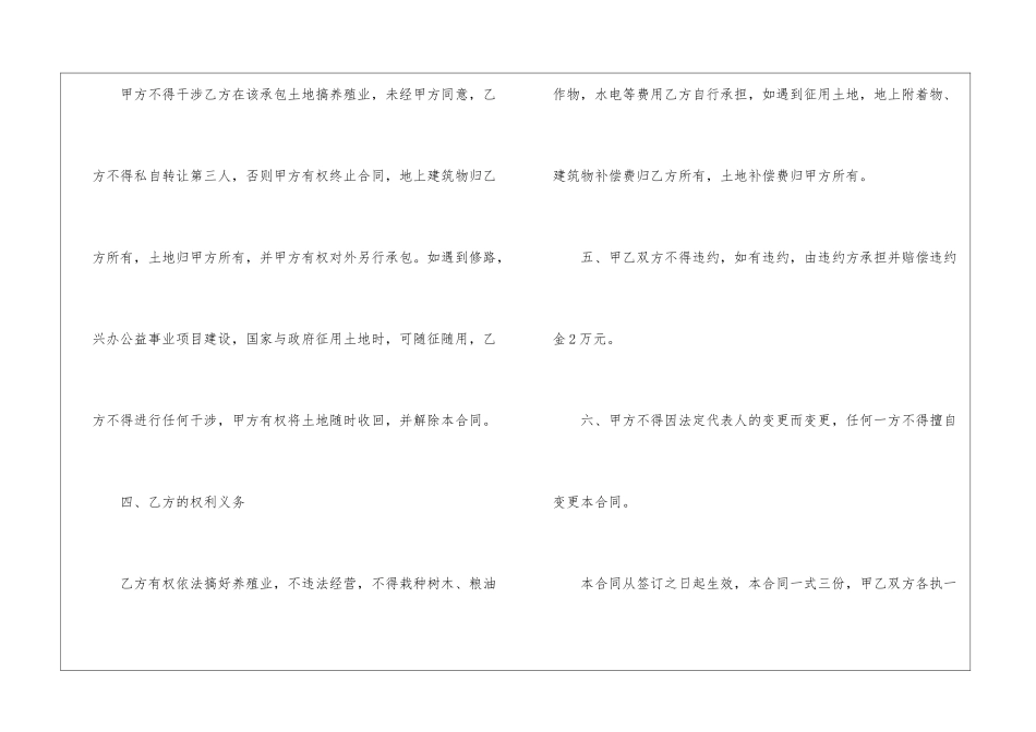 养殖土地承包合同范本_第2页