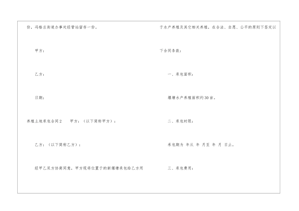 养殖土地承包合同范本_第3页