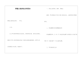 养殖土地承包合同范本