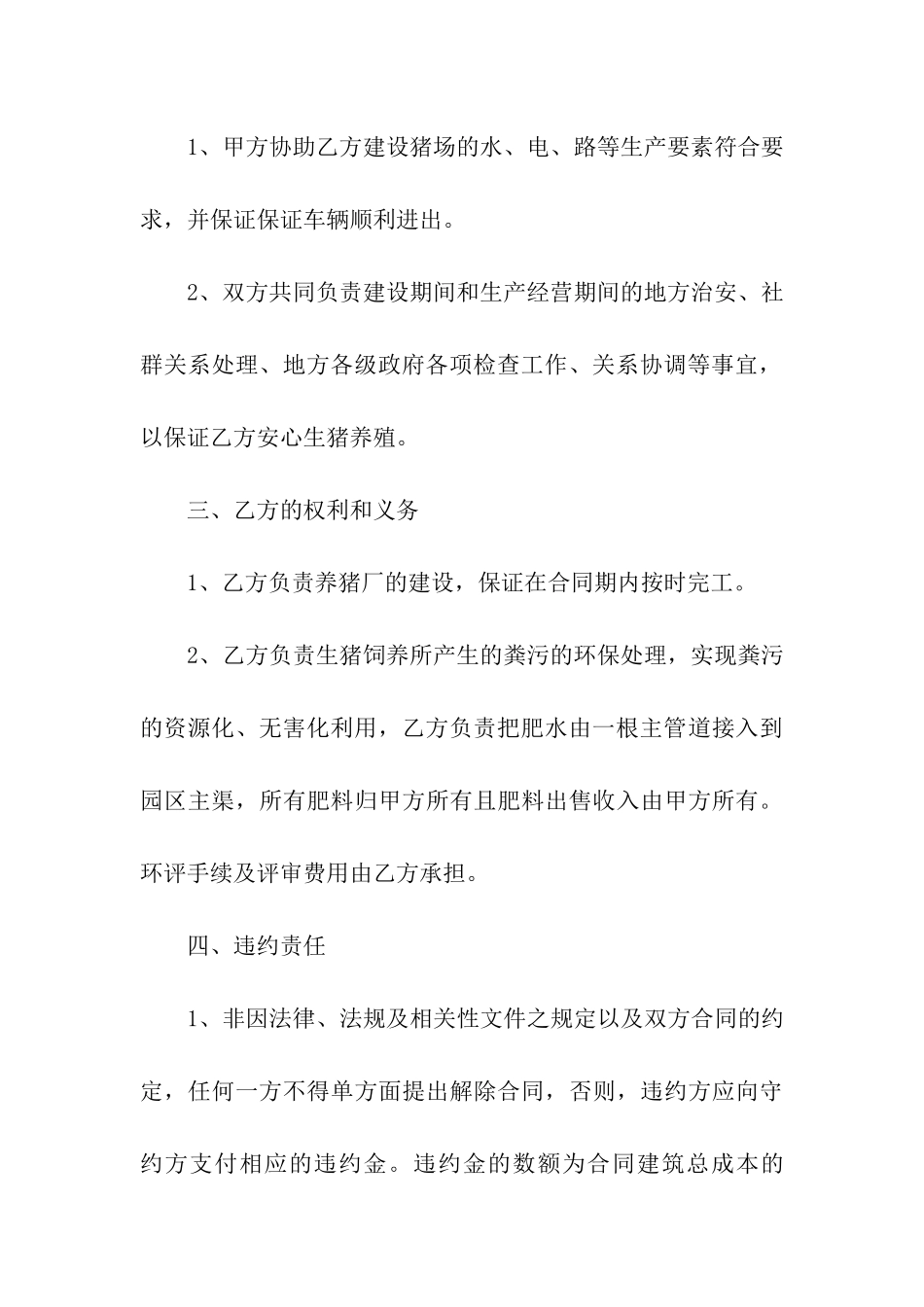 养殖合作合同范本_第3页