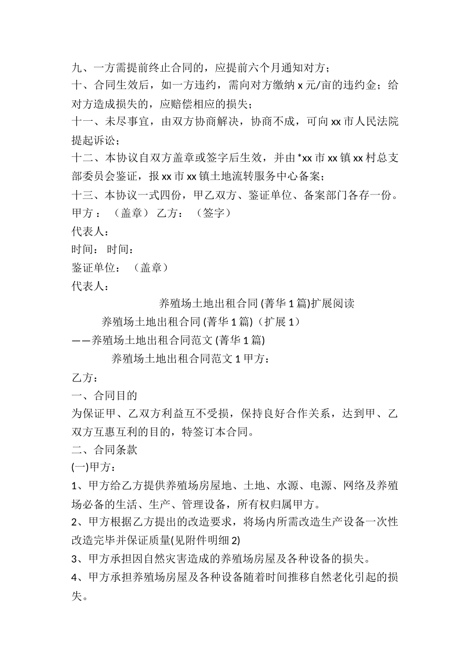 养殖场土地出租合同-_第2页