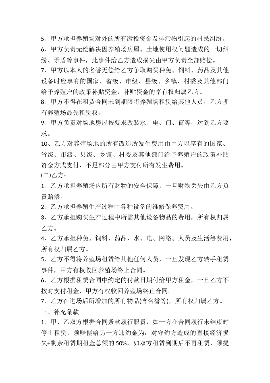 养殖场土地出租合同-_第3页