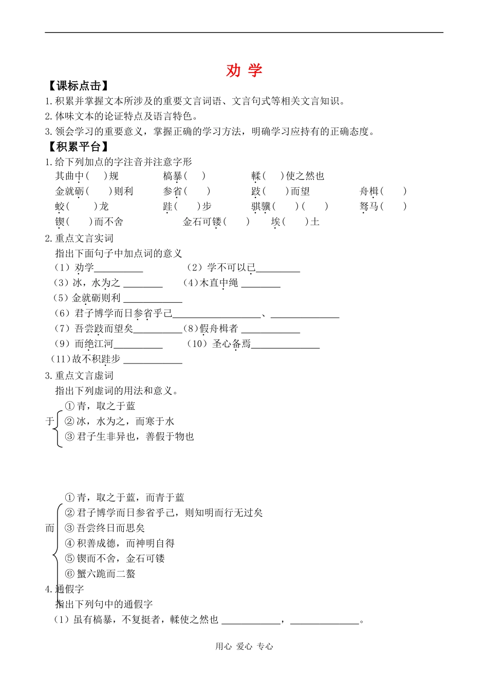 高中语文《劝学》学案导学鲁人版必修1_第1页