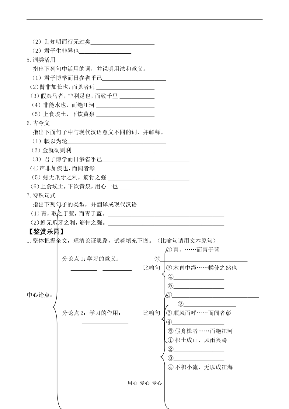 高中语文《劝学》学案导学鲁人版必修1_第2页