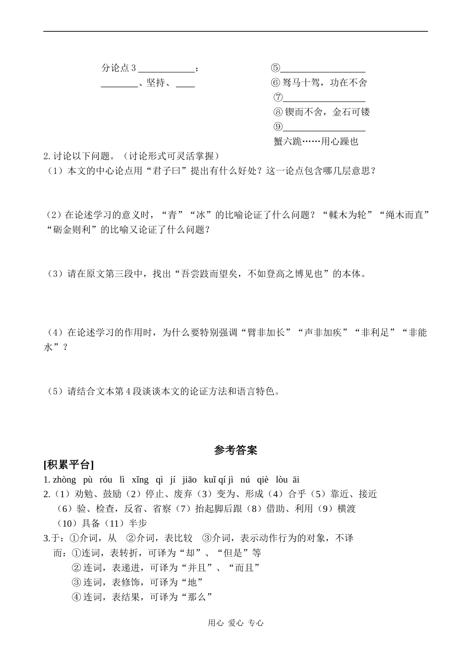 高中语文《劝学》学案导学鲁人版必修1_第3页