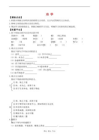 高中语文《劝学》学案导学鲁人版必修1