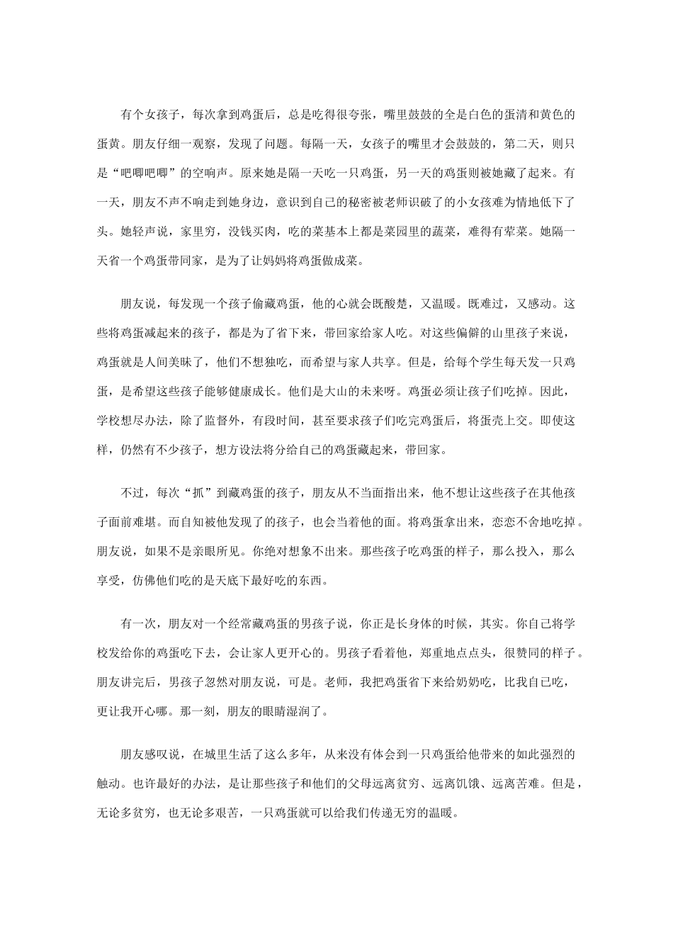 高中语文 阅读之做人与处世 一只鸡蛋的温暖素材_第2页