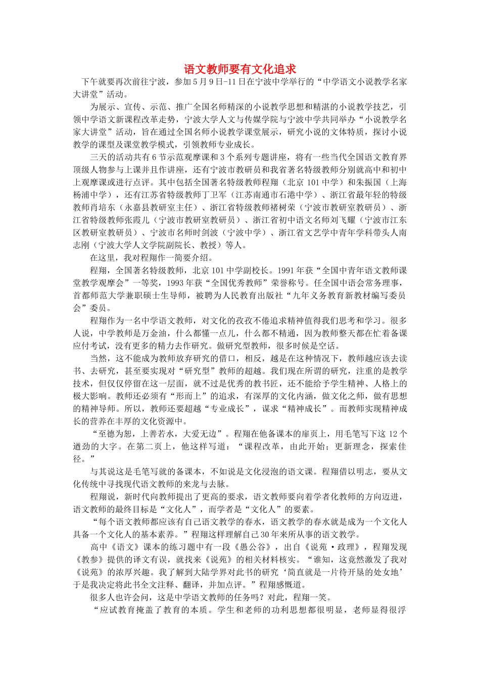 高中语文 语文教师要有文化追求随想教学教材 苏教版_第1页