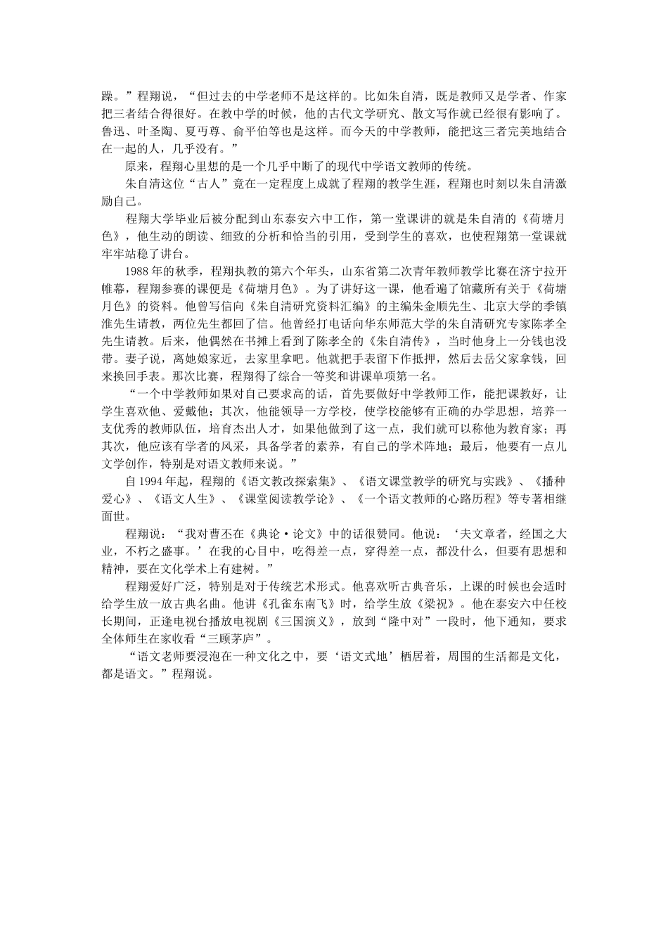 高中语文 语文教师要有文化追求随想教学教材 苏教版_第2页
