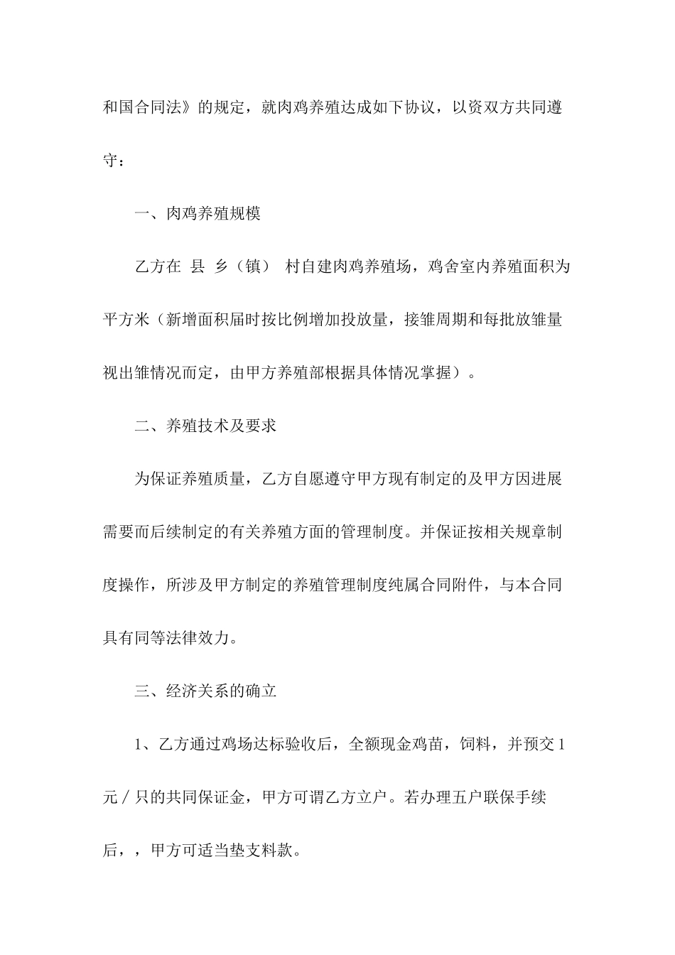 养殖合同模板五篇_第3页
