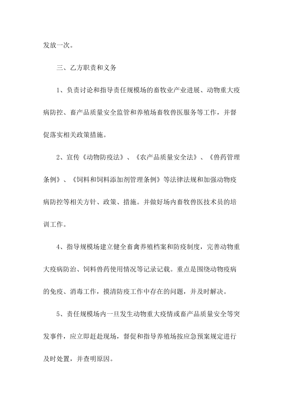 养殖场兽医的聘用合同_第3页