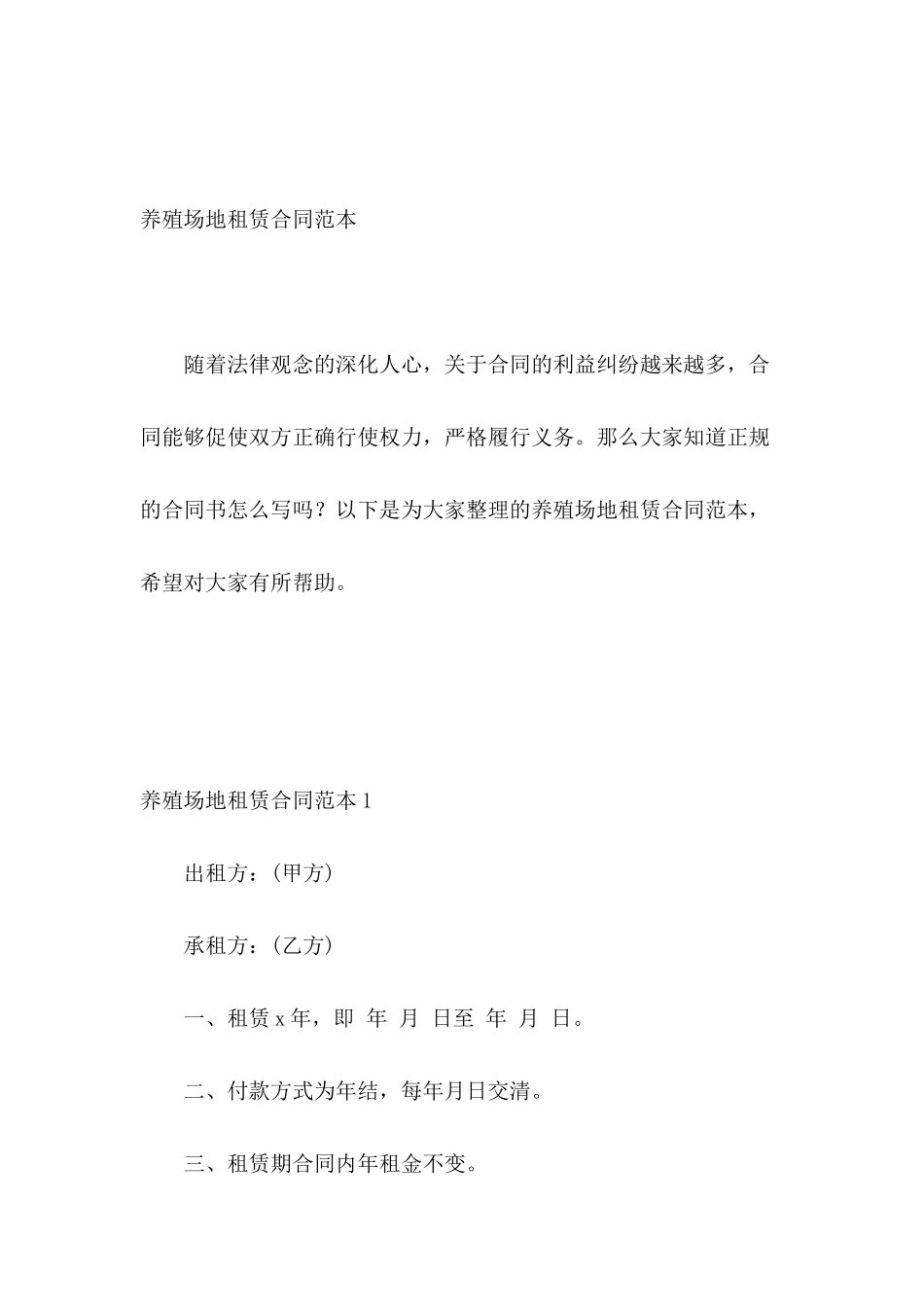 养殖场地租赁合同范本_第2页