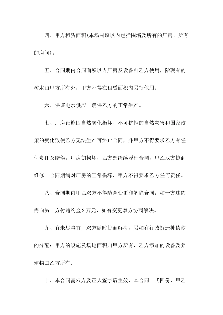 养殖场地租赁合同范本_第3页