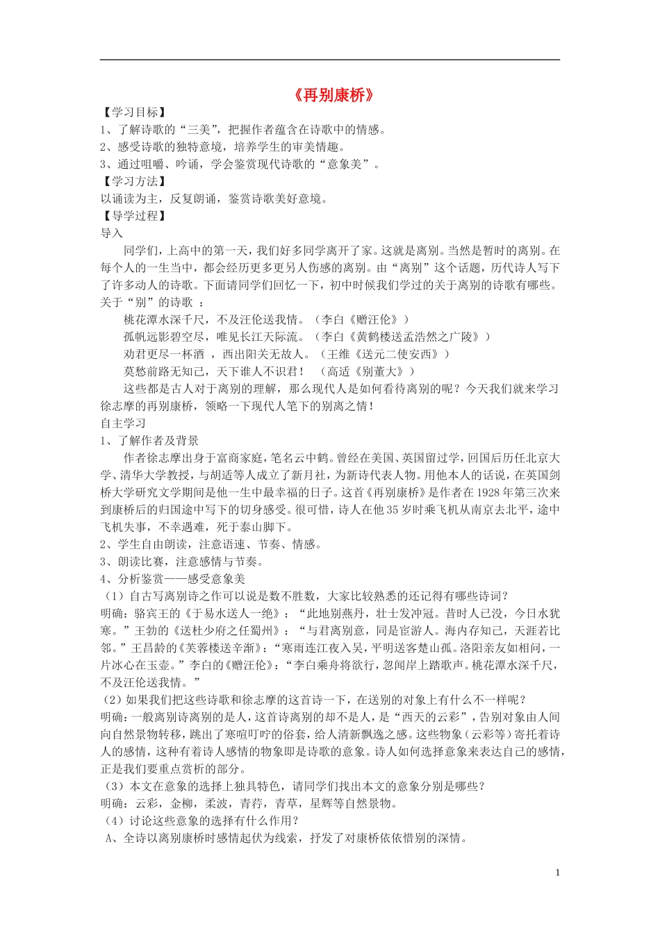 高中语文《3 再别康桥》学案 鲁人版必修2-鲁人版高一必修2语文学案_第1页