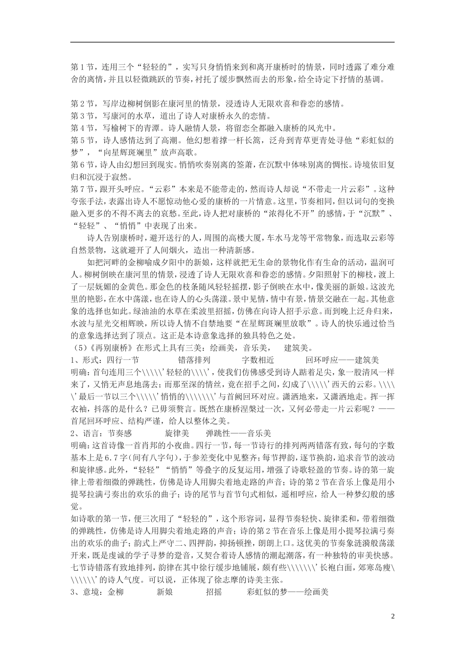 高中语文《3 再别康桥》学案 鲁人版必修2-鲁人版高一必修2语文学案_第2页