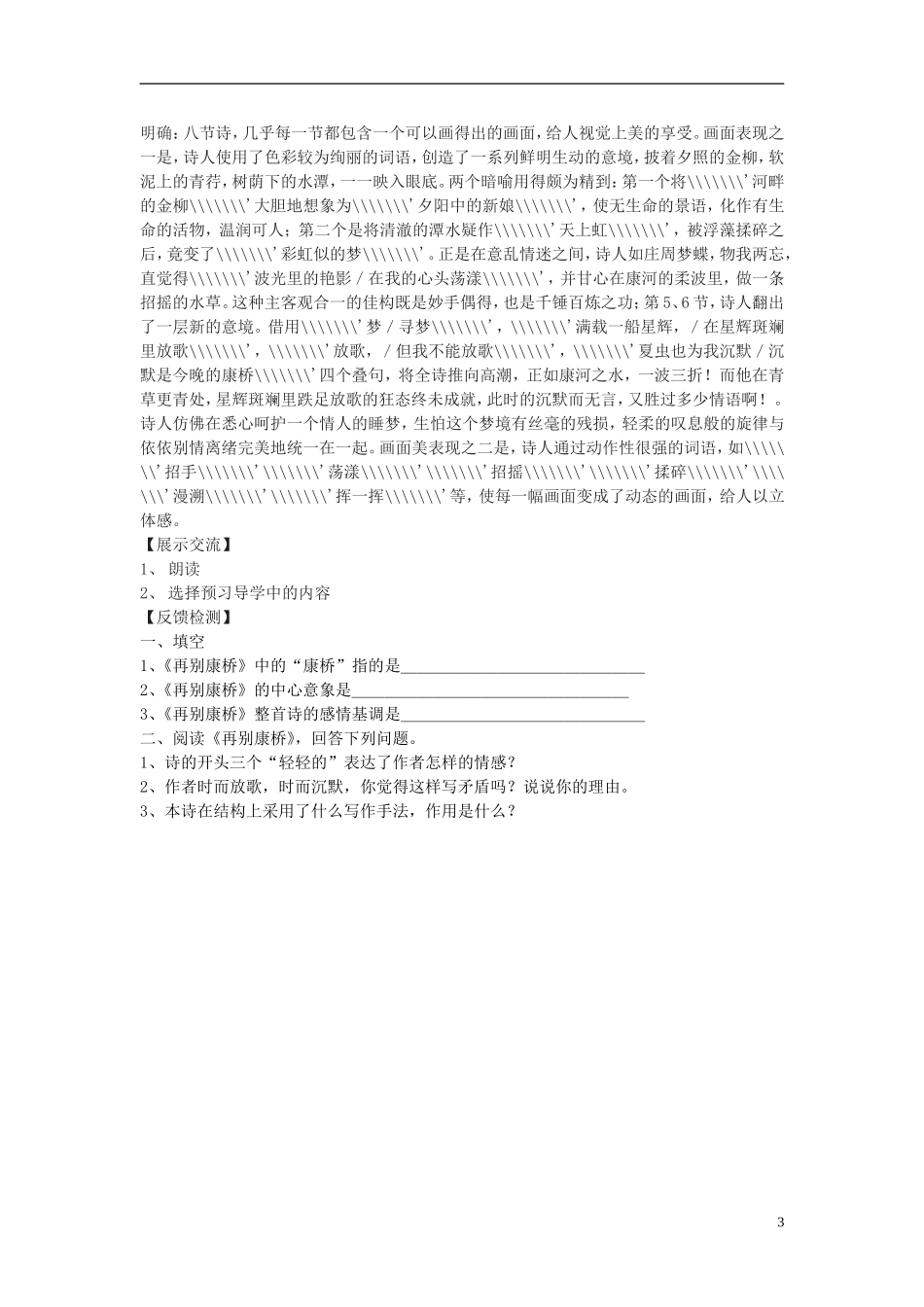高中语文《3 再别康桥》学案 鲁人版必修2-鲁人版高一必修2语文学案_第3页