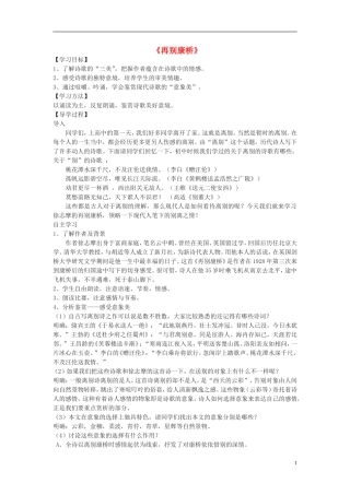 高中语文《3 再别康桥》学案 鲁人版必修2-鲁人版高一必修2语文学案