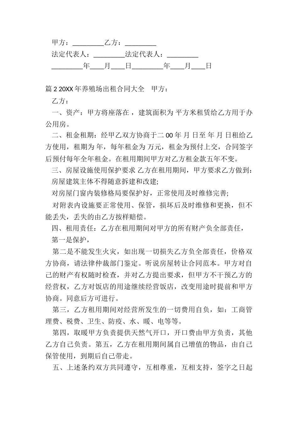 养殖场出租合同_第2页