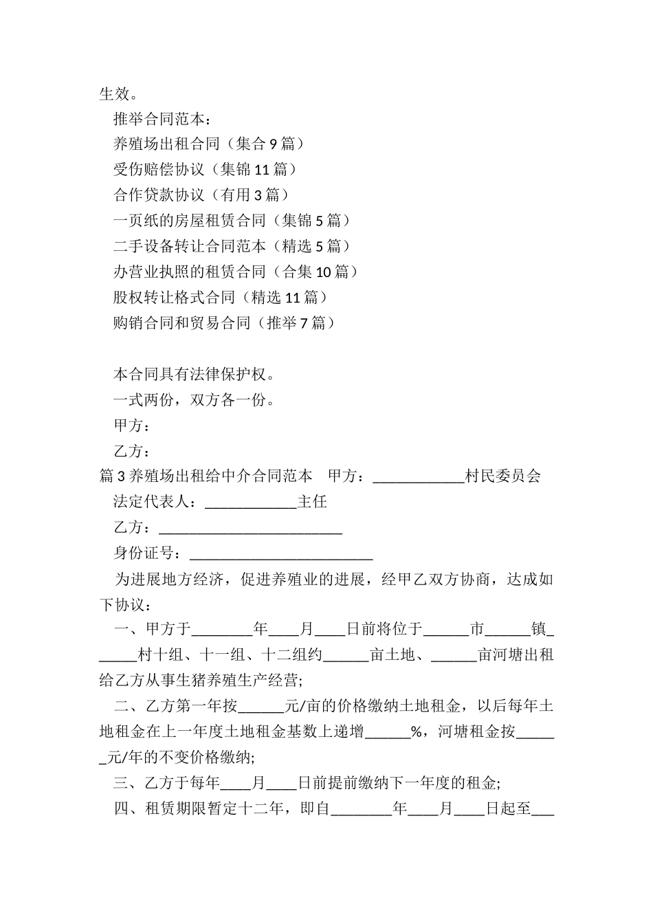 养殖场出租合同_第3页