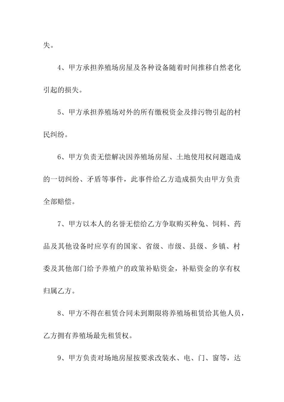 养殖场土地出租协议书_第2页