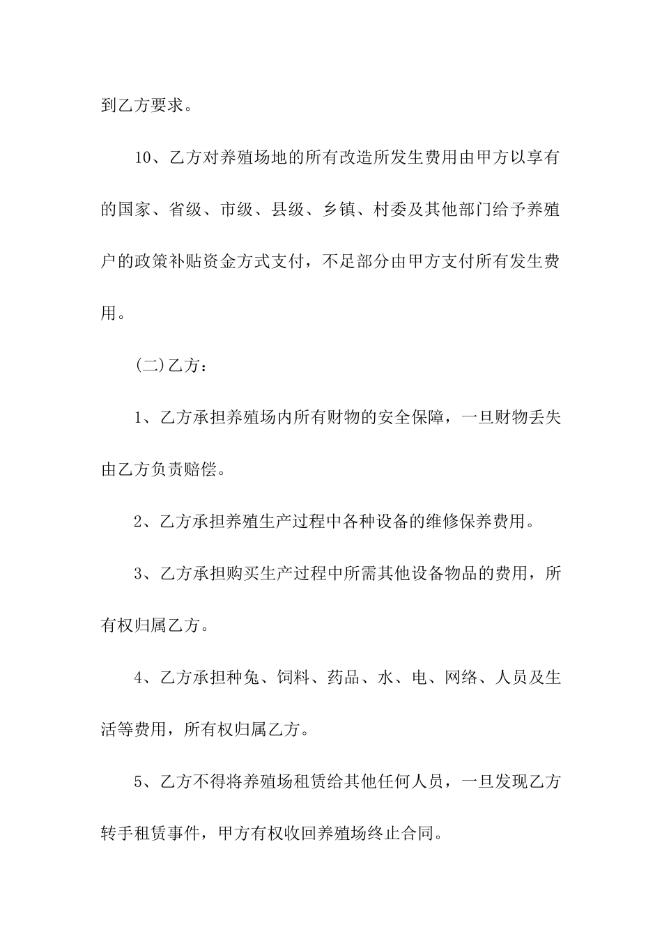 养殖场土地出租协议书_第3页