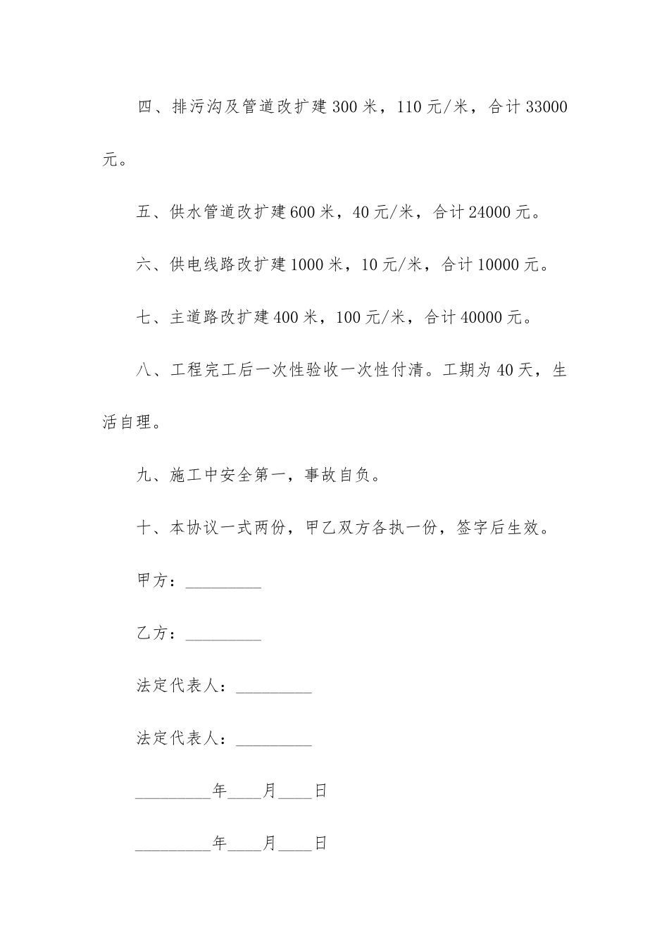 养殖场承包合同(养殖场承包合同范本)_第2页