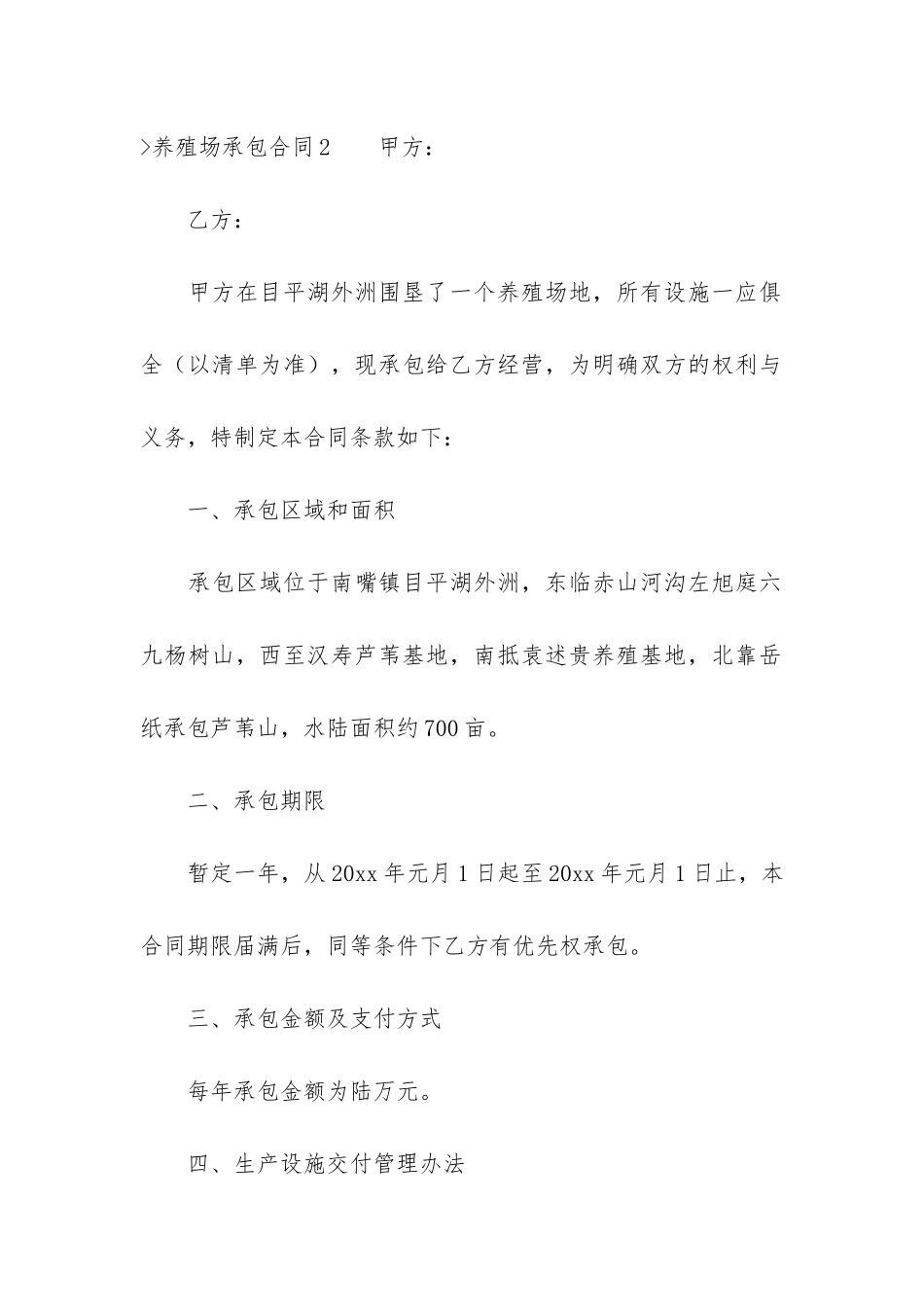 养殖场承包合同(养殖场承包合同范本)_第3页