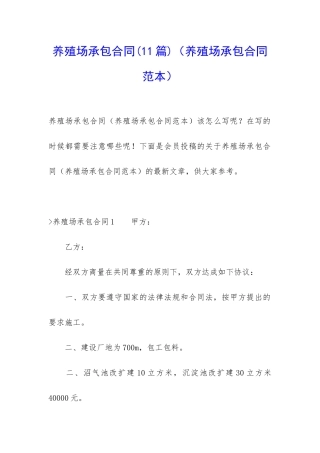 养殖场承包合同(养殖场承包合同范本)