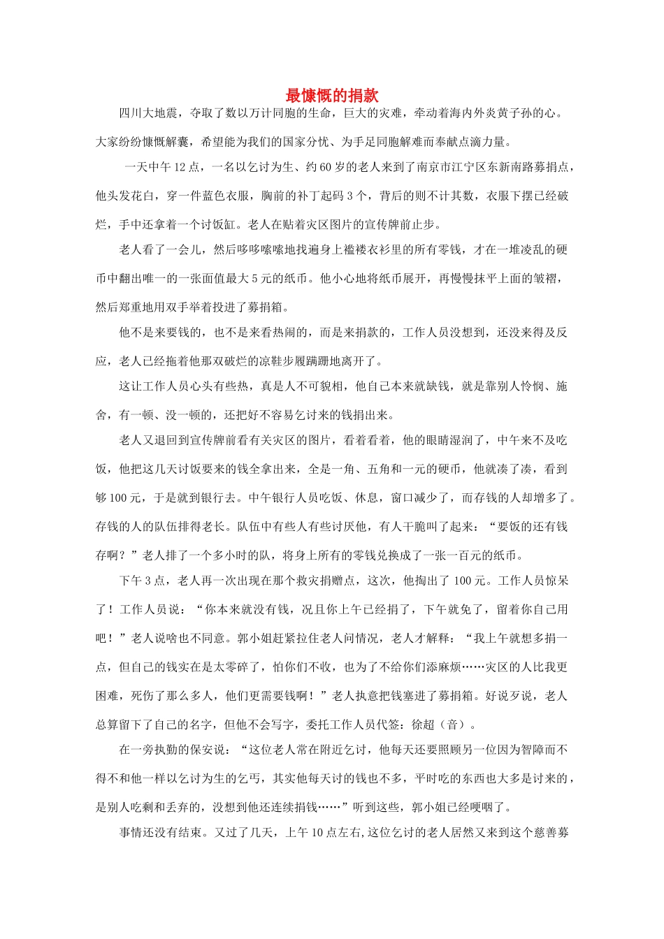 高中语文 阅读之做人与处世 最慷慨的捐款素材_第1页