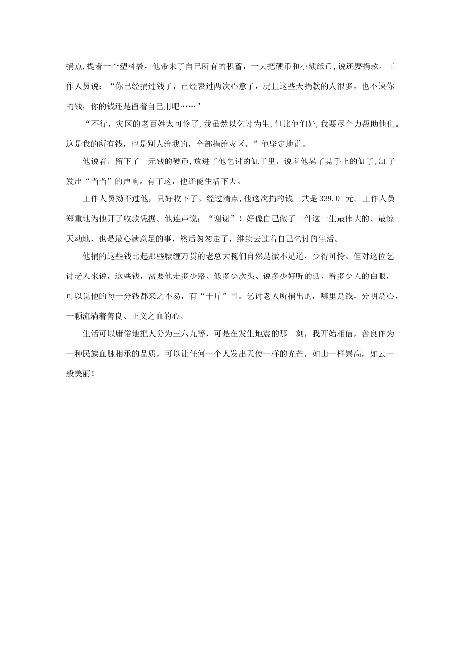 高中语文 阅读之做人与处世 最慷慨的捐款素材_第2页