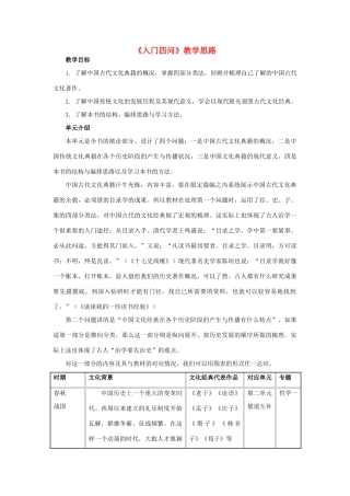 高中语文《入门四问》教学思路素材 新人教版选修