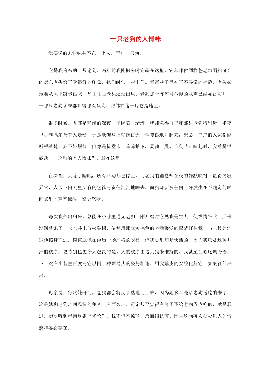高中语文 阅读之做人与处世 一只老狗的人情味素材_第1页