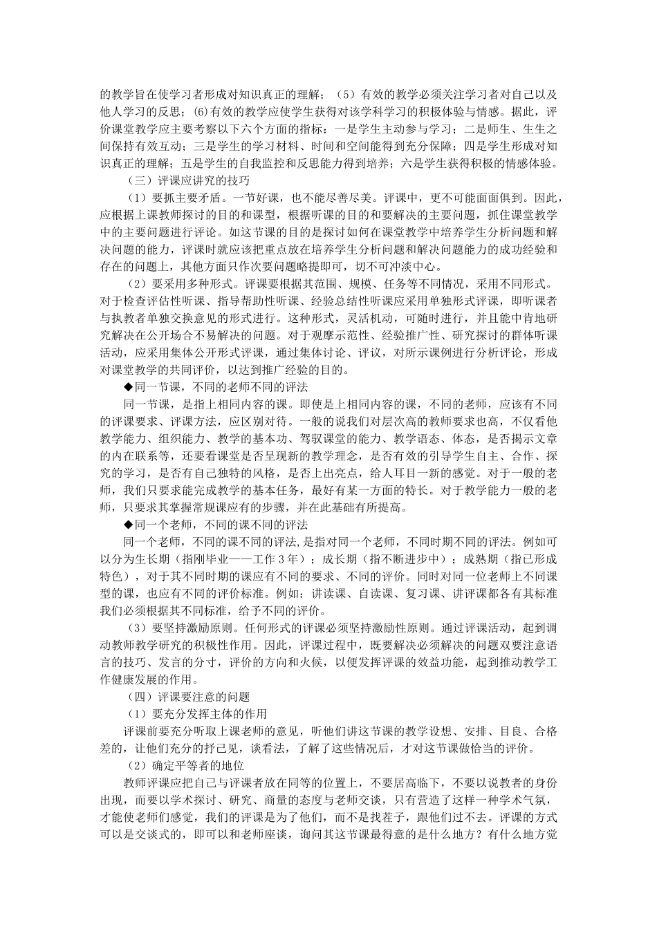 高中语文 语文教师怎样听课和评课随想教学教材 苏教版_第3页