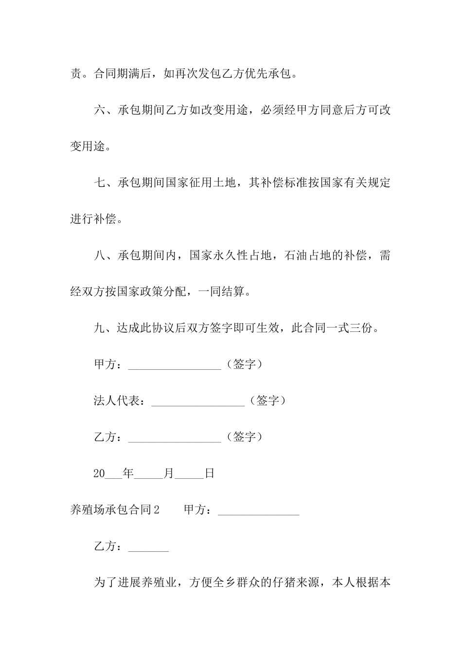 养殖场承包合同_第2页