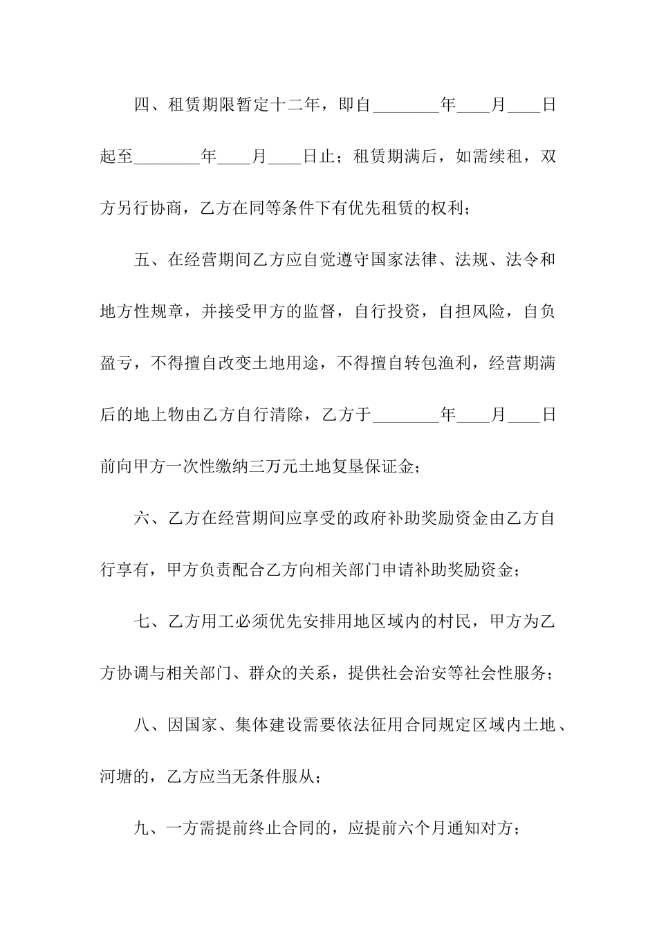 养殖场土地租赁合同2篇_第2页