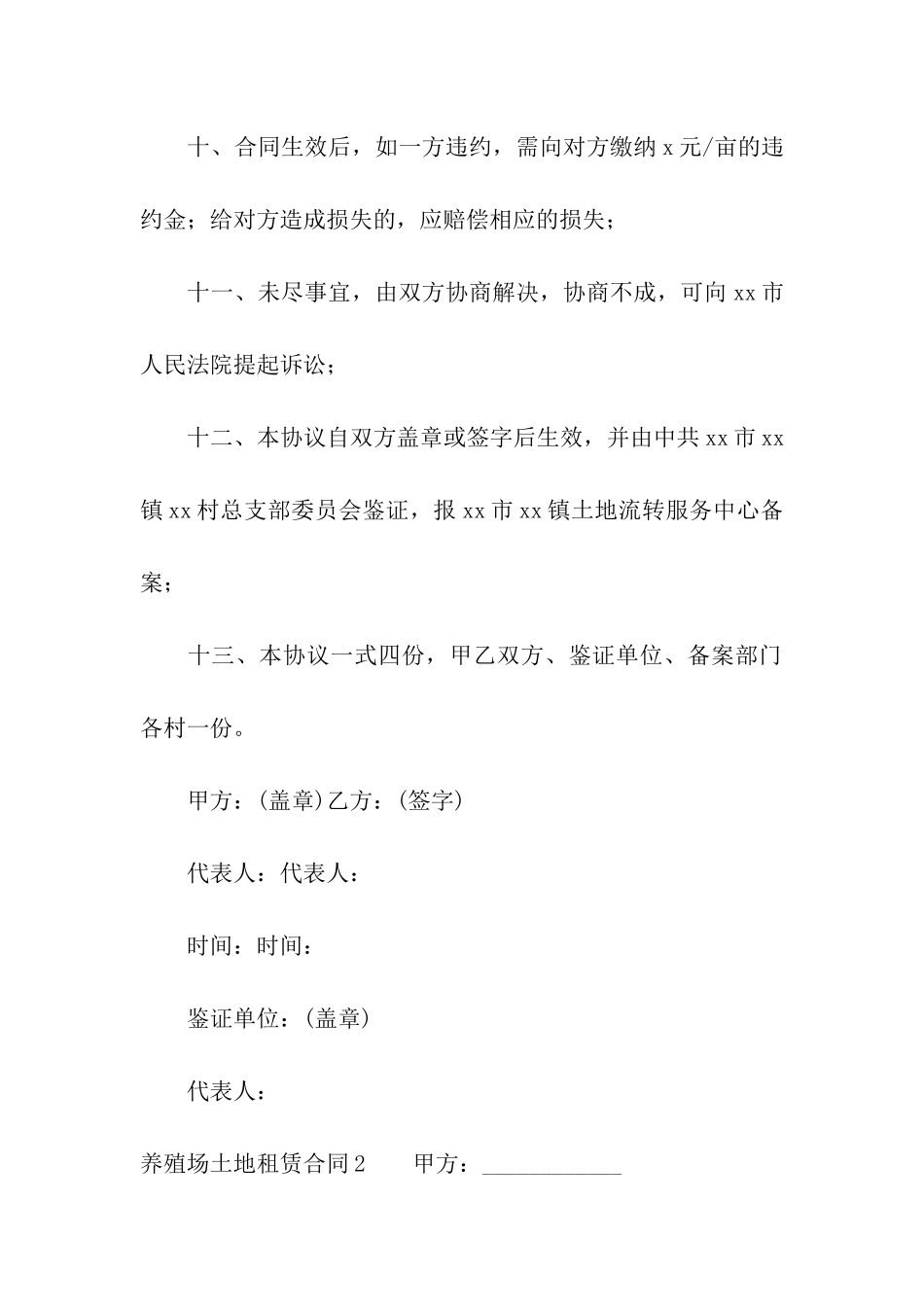 养殖场土地租赁合同2篇_第3页