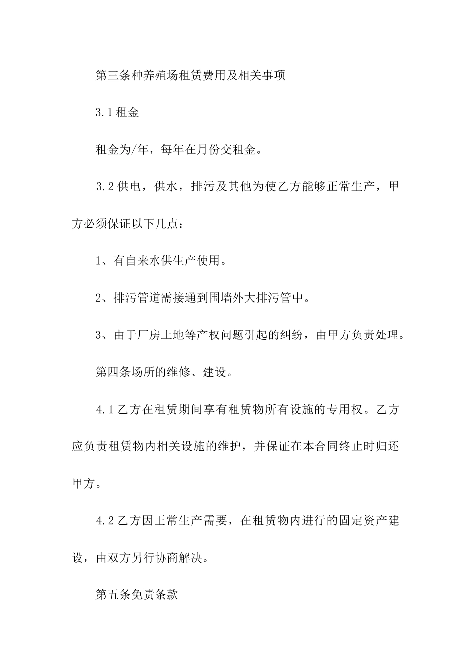养殖场地租赁合同范本4篇_第2页