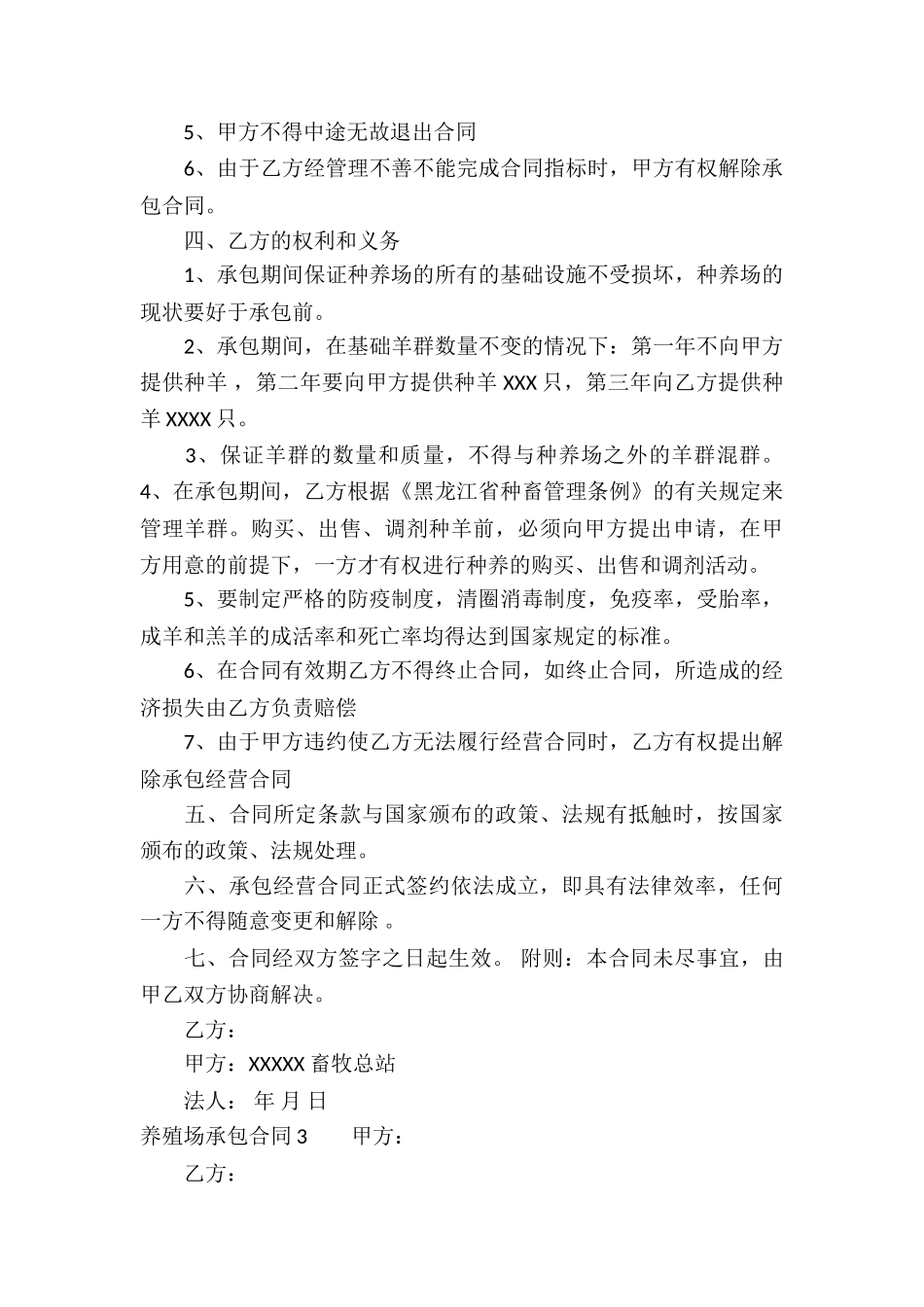 养殖场承包合同11篇_第3页