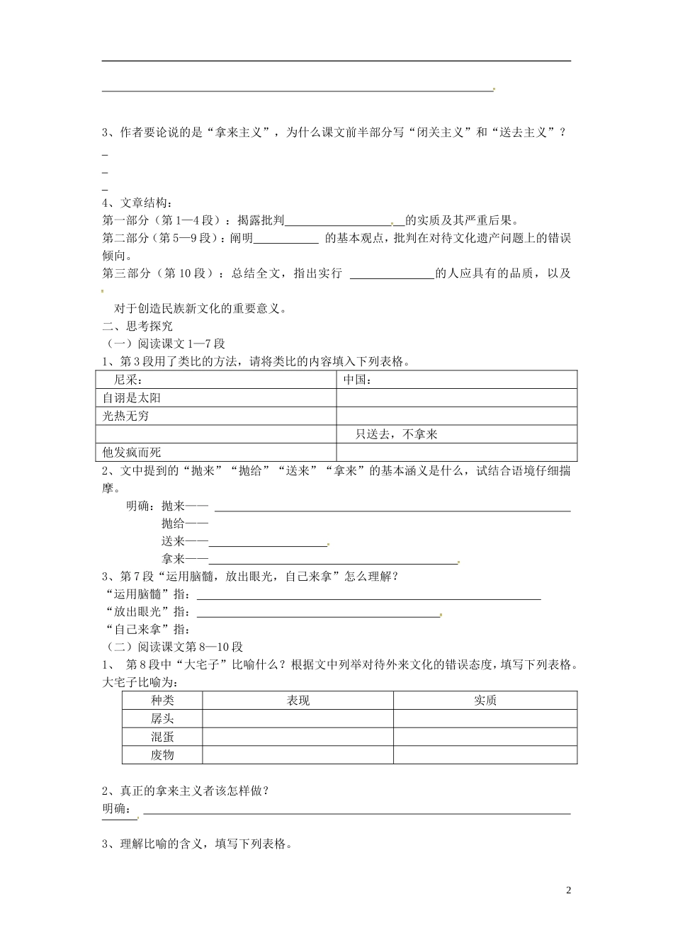 高中语文《3.8拿来主义》导学案（无答案）新人教版必修4-新人教版高一必修4语文学案_第2页