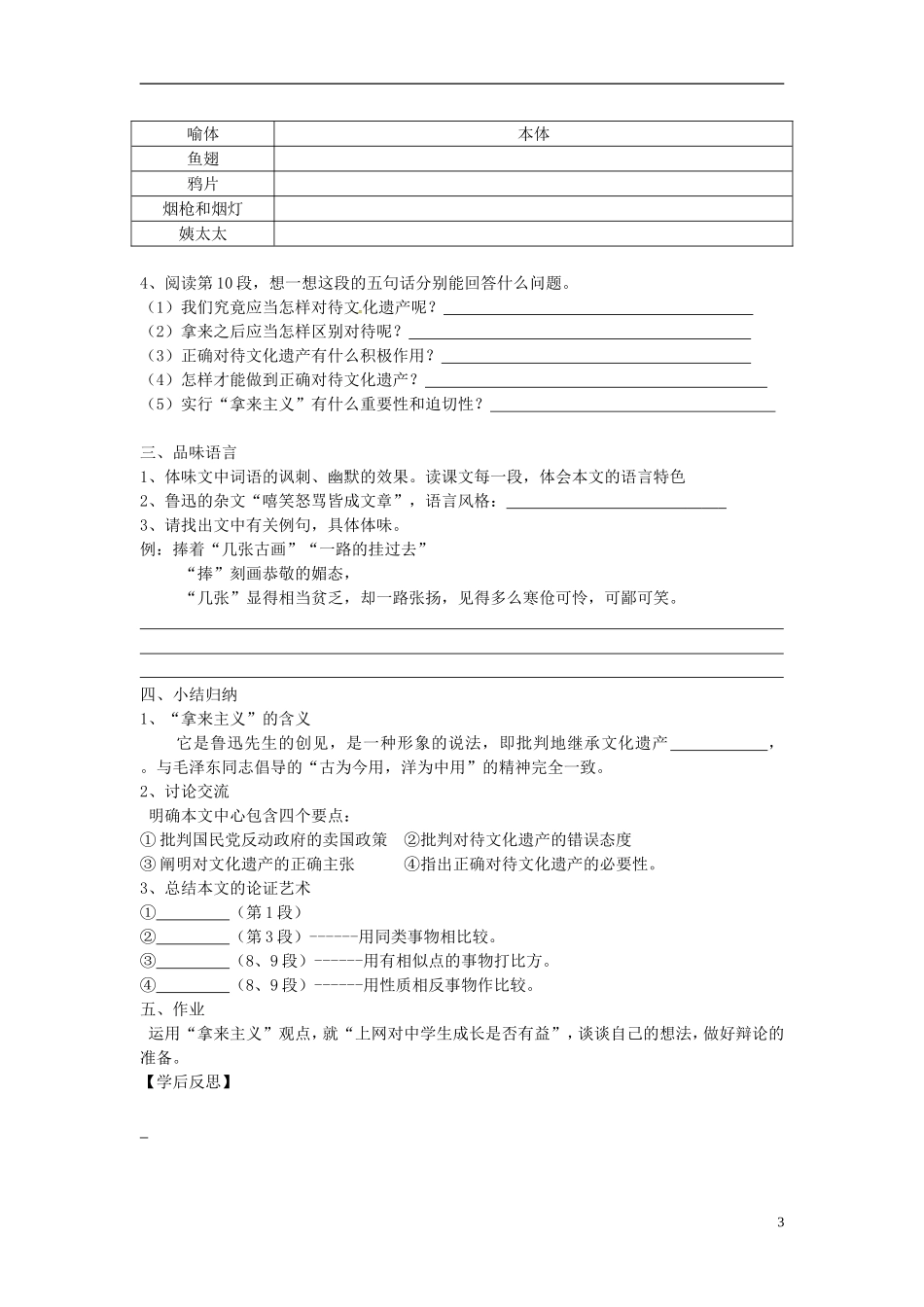 高中语文《3.8拿来主义》导学案（无答案）新人教版必修4-新人教版高一必修4语文学案_第3页