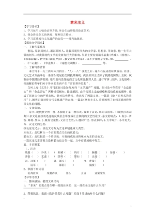 高中语文《3.8拿来主义》导学案（无答案）新人教版必修4-新人教版高一必修4语文学案