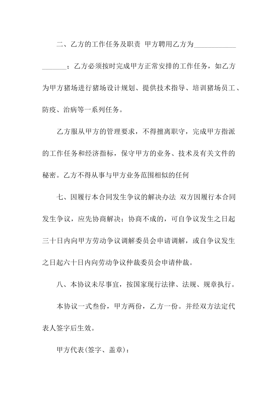 养殖场用工合同(7篇)_第2页