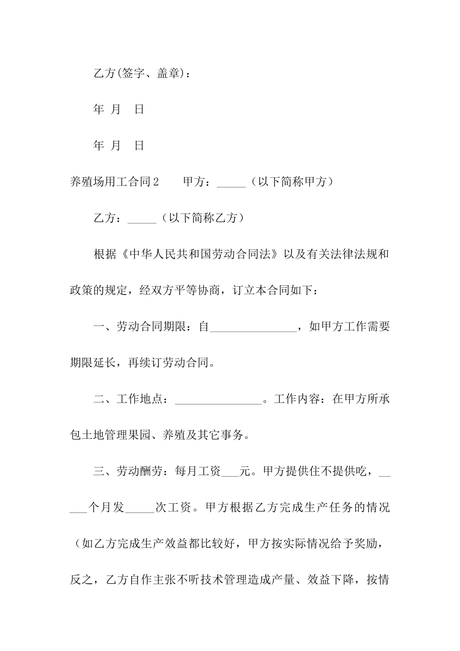 养殖场用工合同(7篇)_第3页