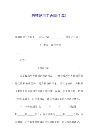 养殖场用工合同(7篇)