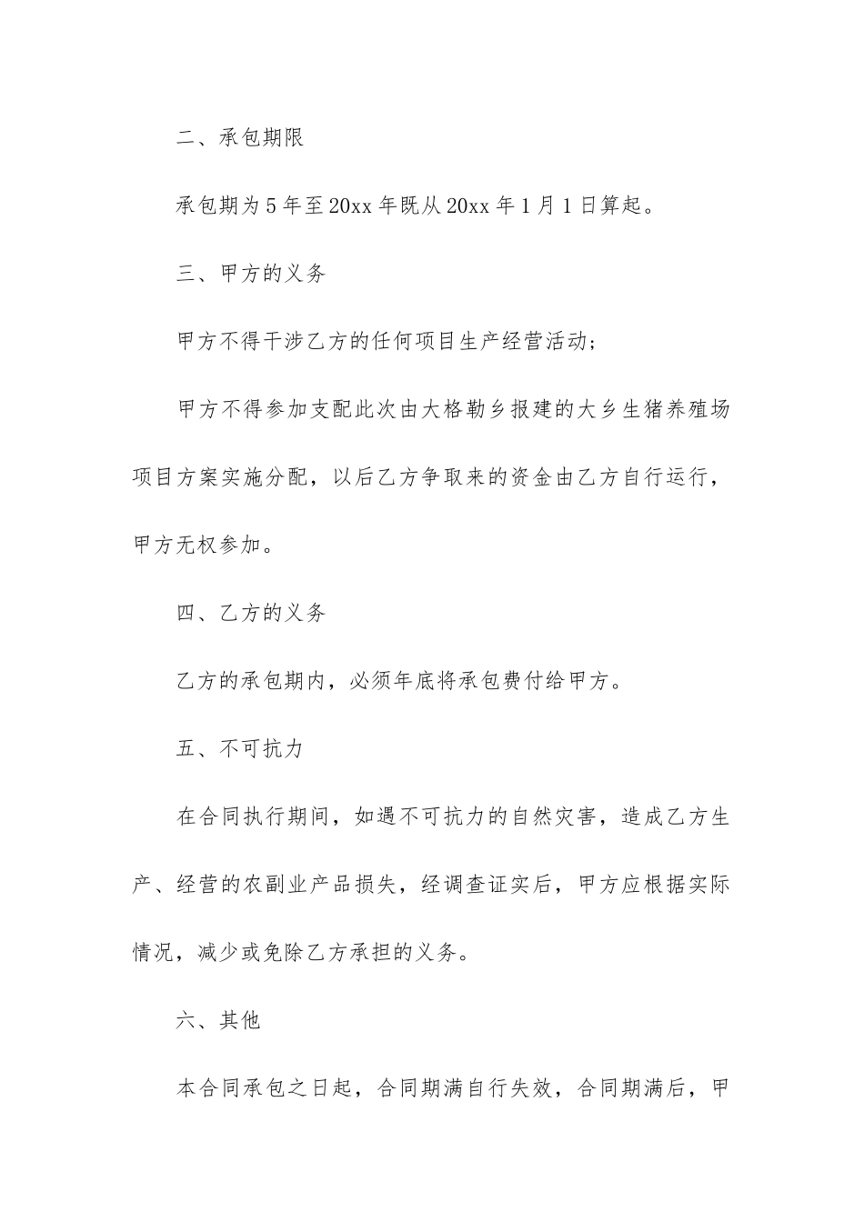 养殖场承包合同17篇_第2页