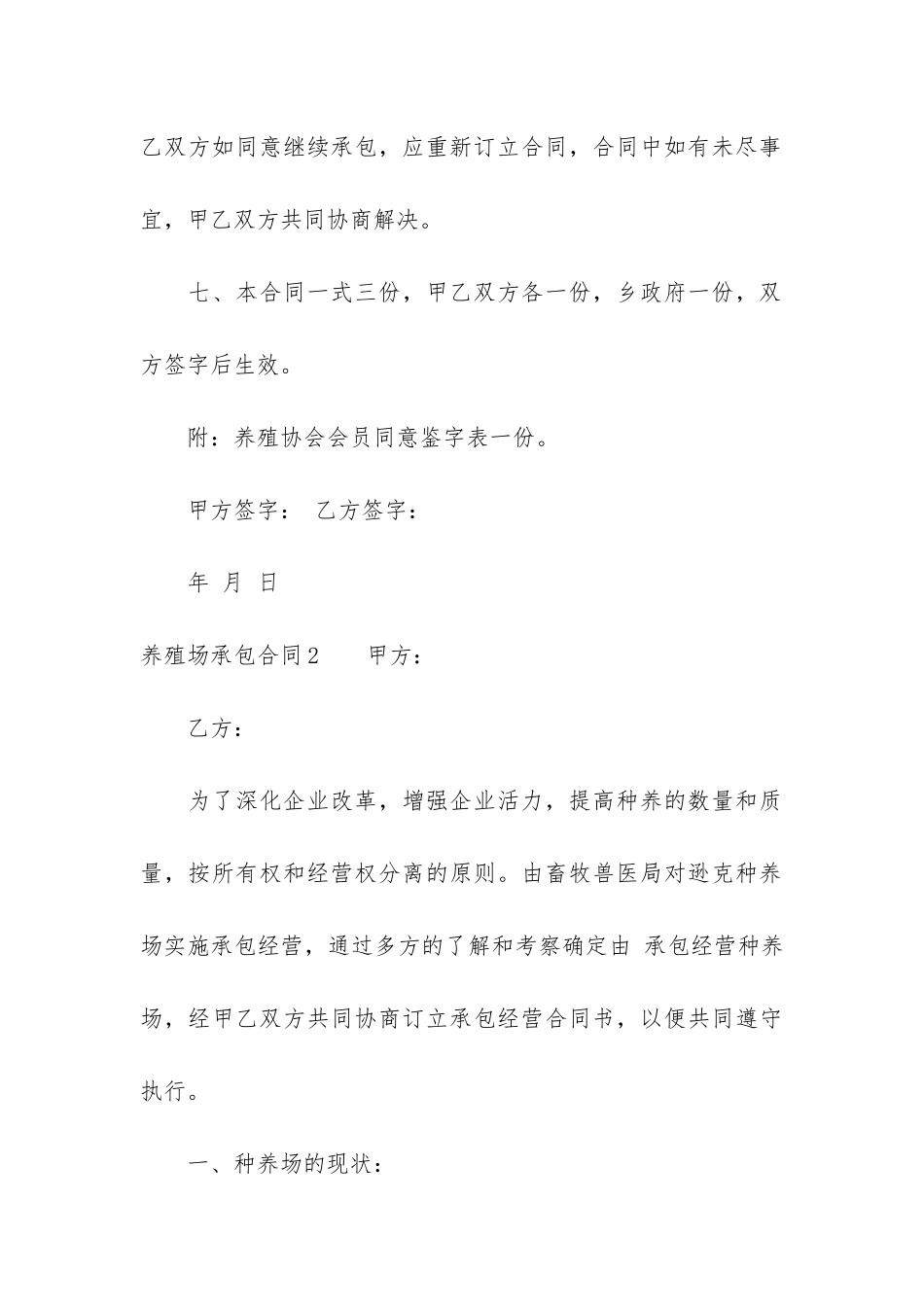 养殖场承包合同17篇_第3页